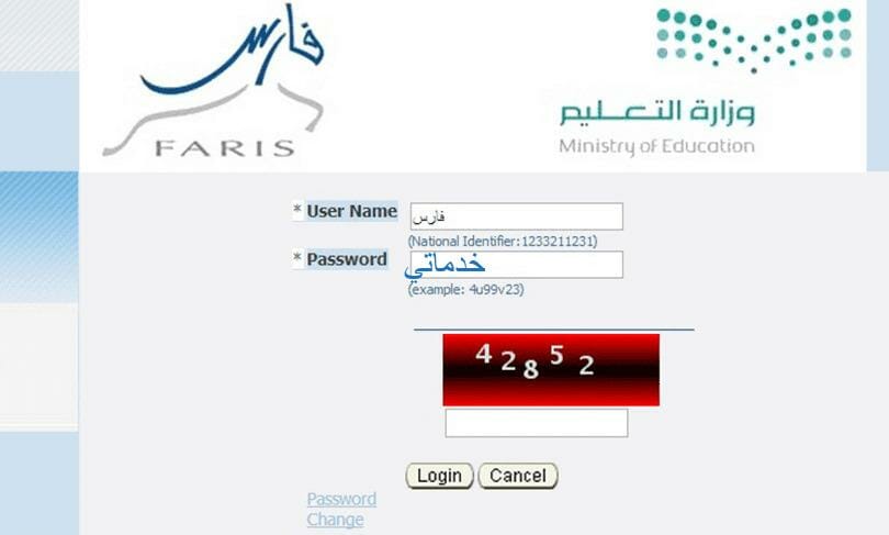نظام فارس الخدمة الذاتية الجديد تسجيل دخول