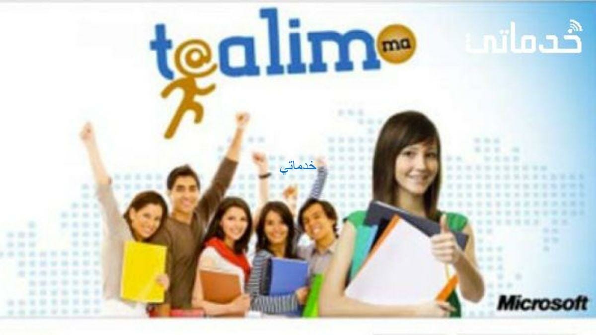 خطوات تفعيل taalim .ma وتسجيل الدخول