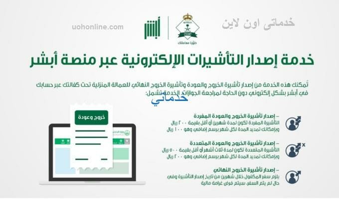 الاستعلام عن تأشيرة خروج وعودة رابط ابشر الجوازات