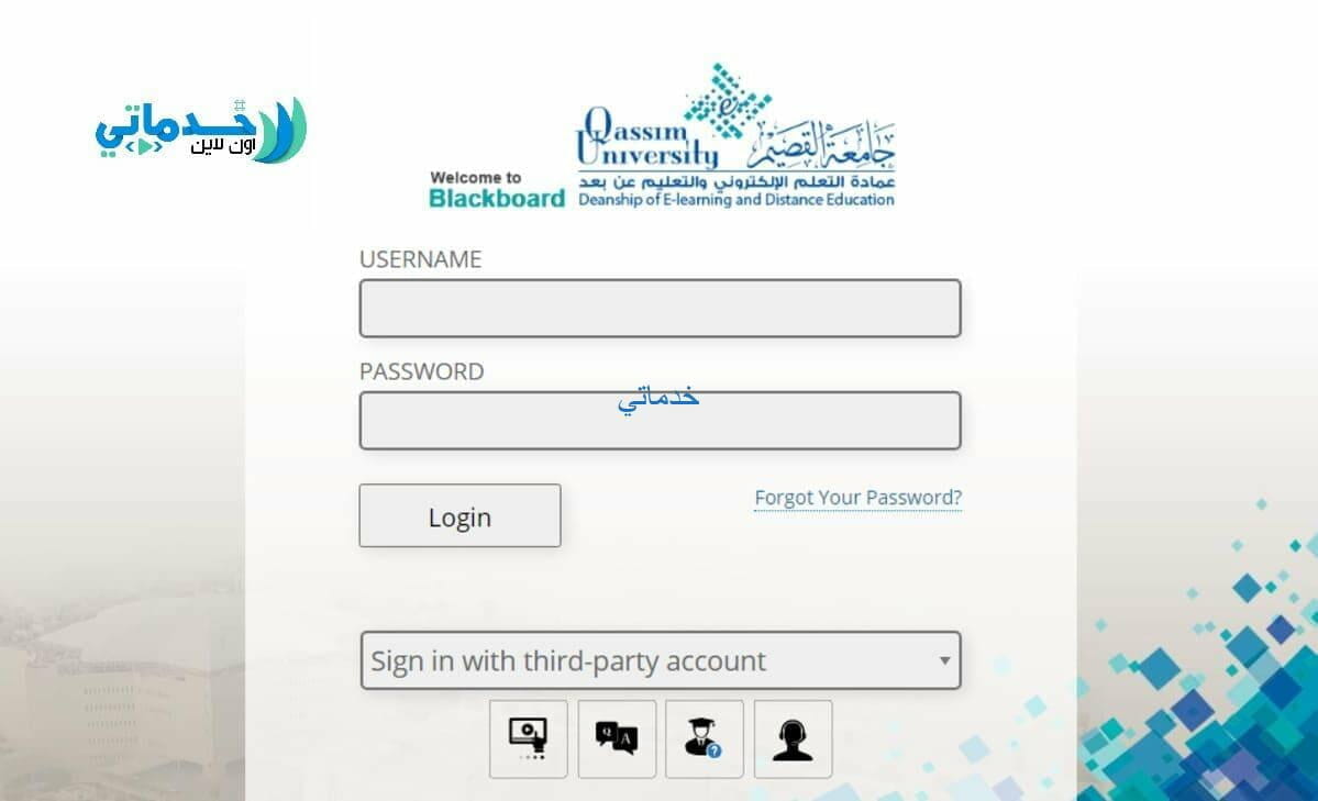 بلاك بورد جامعة القصيم رابط دخول  blackboard qu