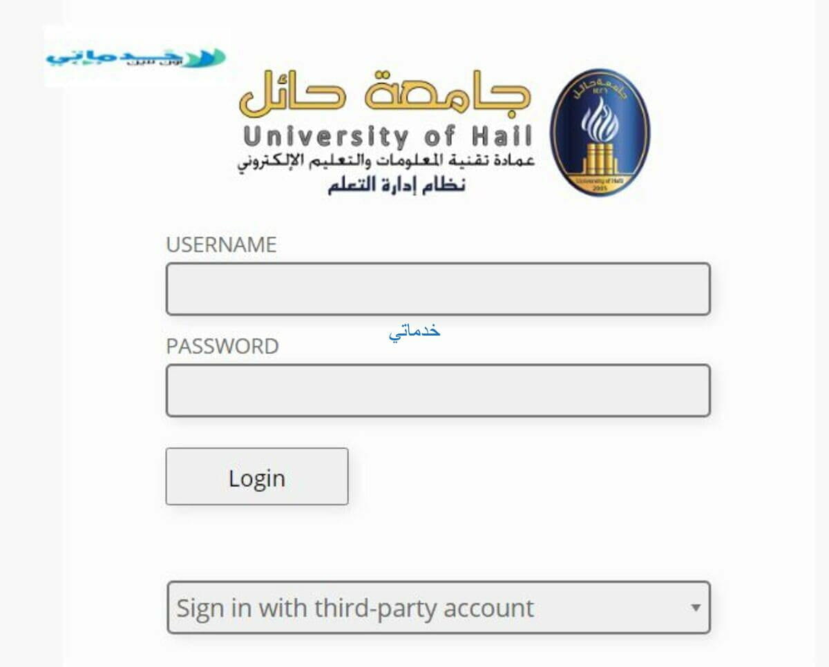 بنر جامعة حائل بلاك بورد رابط وخطوات الدخول