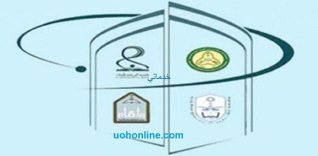 بدء القبول الموحد للطلاب في جامعات الرياض الحكومية