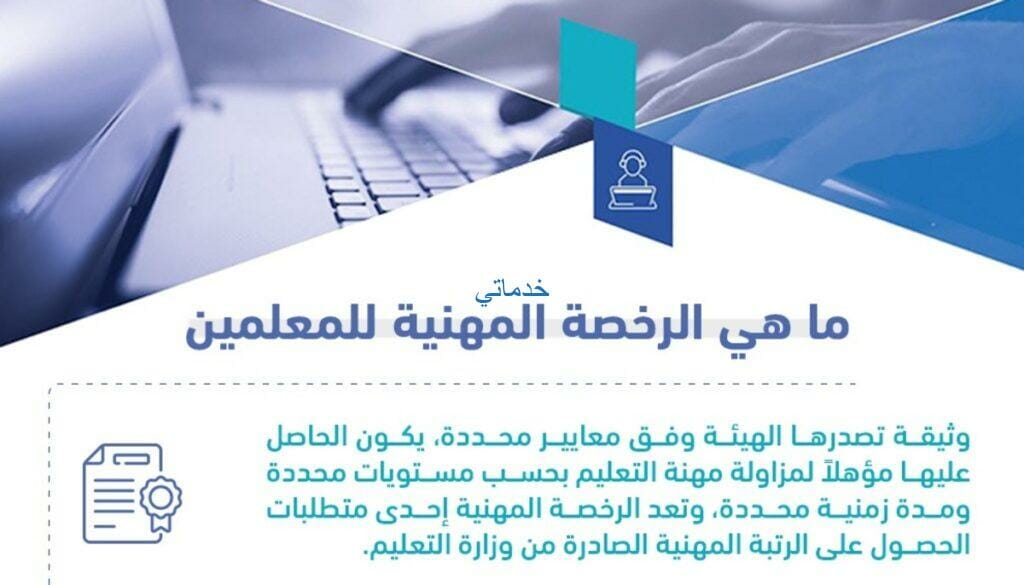 شروط الحصول علي الرخصة المهنية وفقا للائحة الوظائف التعليمية