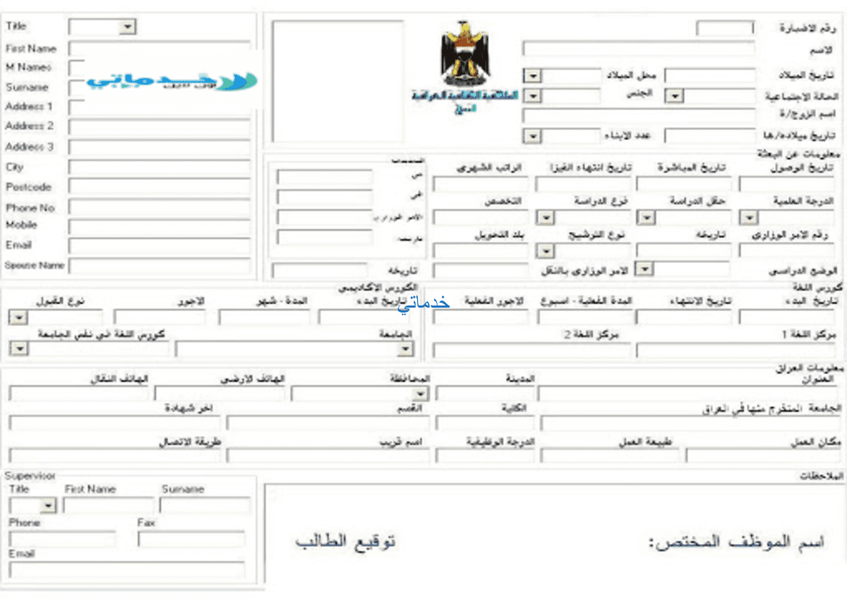 استمارة تجديد جواز السفر العراقي