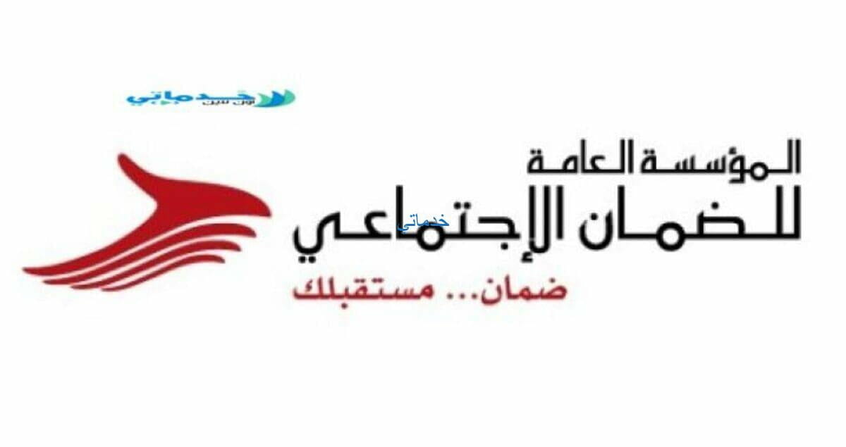 الضمان الاجتماعي خدمات الرصيد الادخاري رابط  ssc gov jo