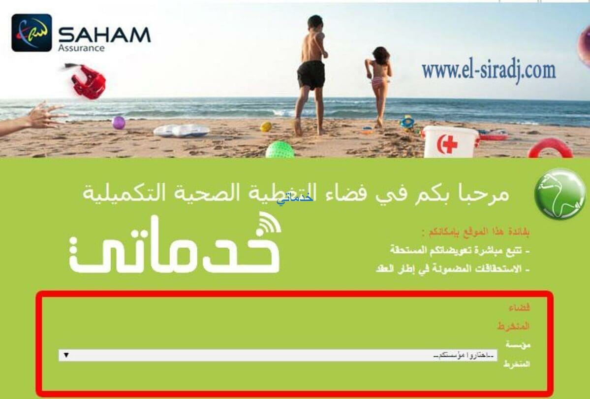 كيفية تتبع ملفات التعويضات التكميلية لتأمينات سهام رابط saham