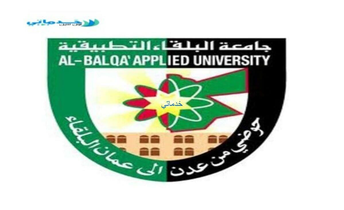 جامعة البلقاء التطبيقية التعليم الالكتروني e learning bau