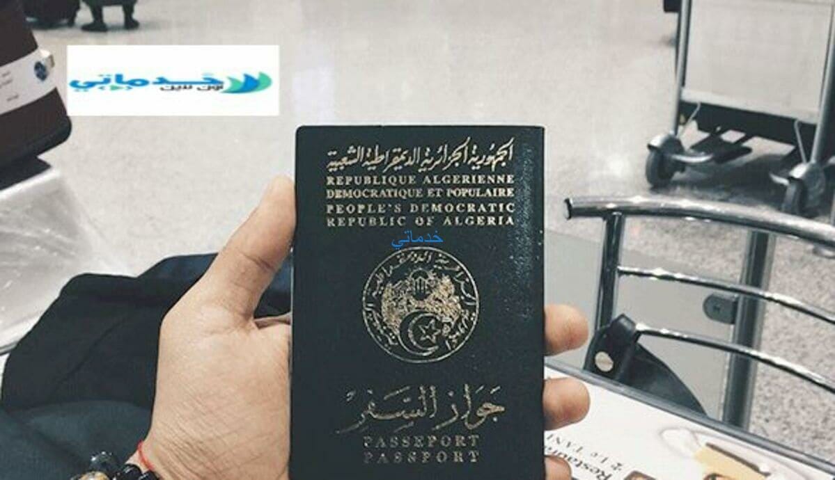 استمارة ملف تجديد جواز السفر البيومتري  passeport algerien