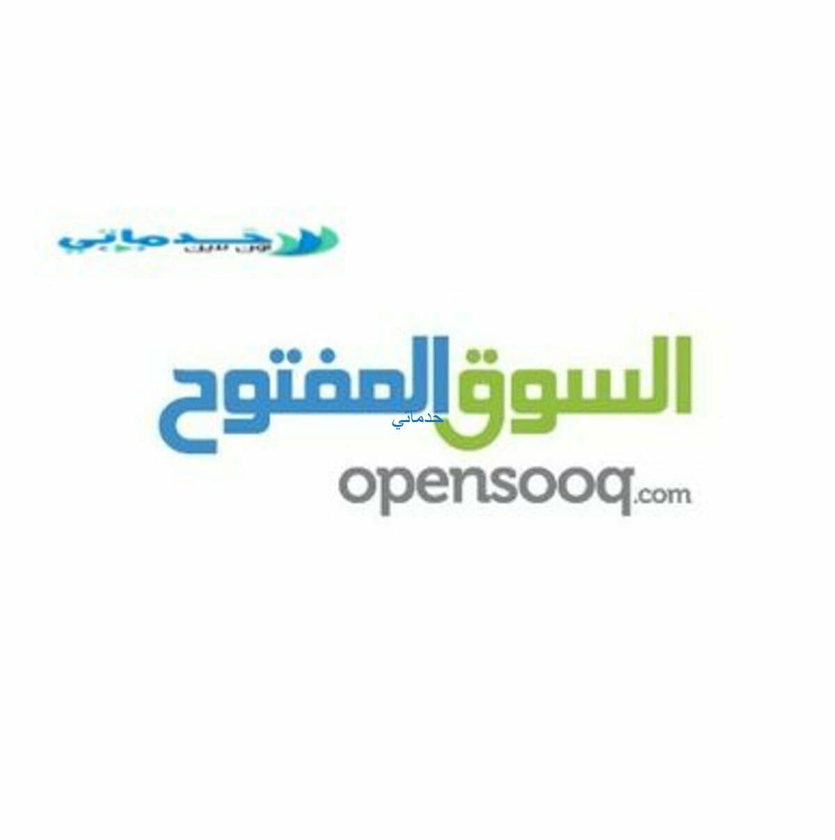 سوق ليبيا المفتوح رابط  opensooq