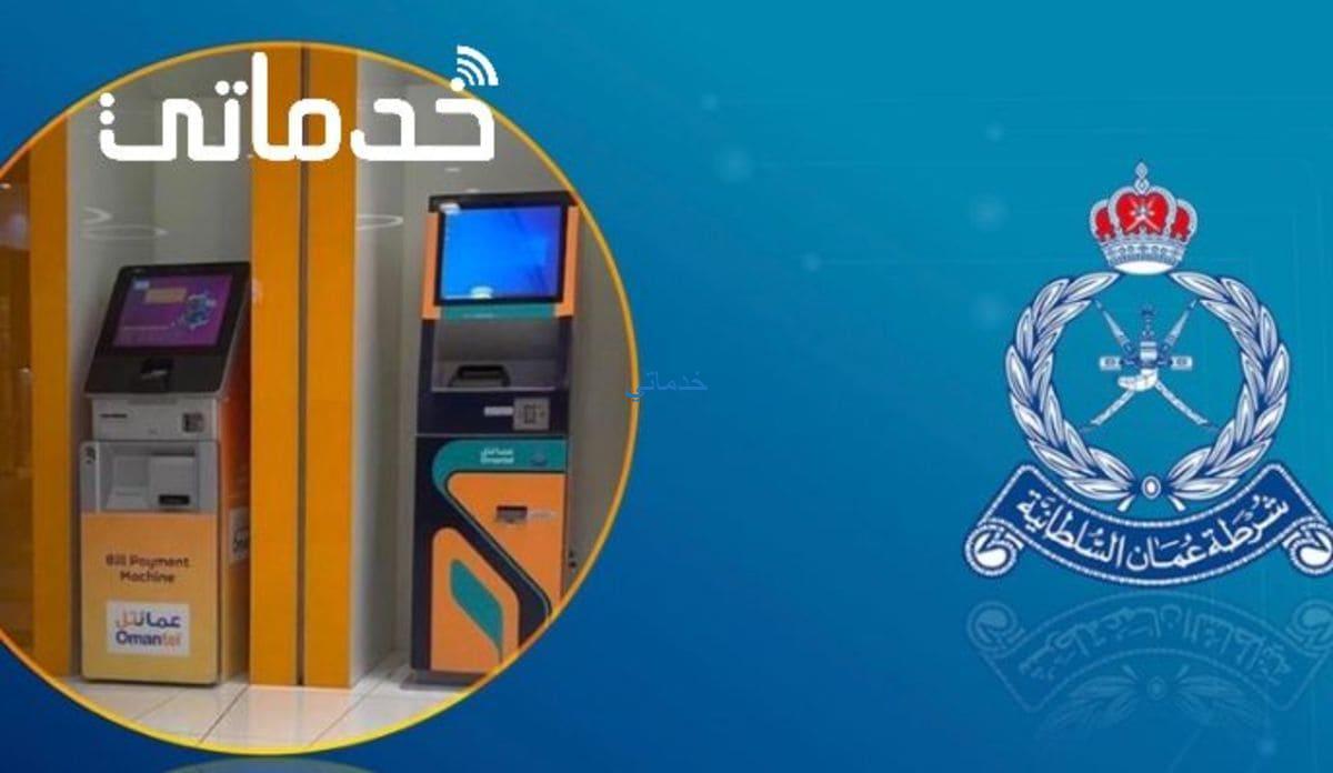 شرطة عمان السلطانية تجديد المركبات rop