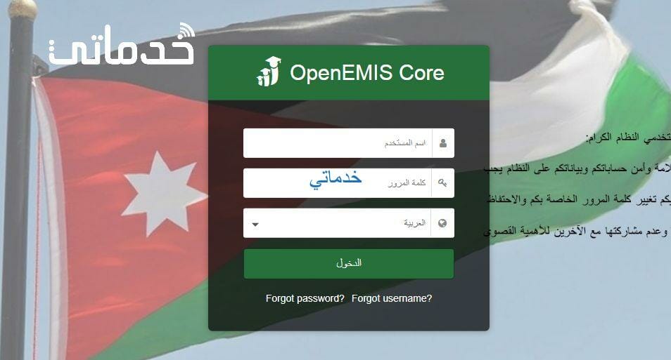 اوبن ايمس كور نتائج الطلاب رابط lms.moe.gov.jo