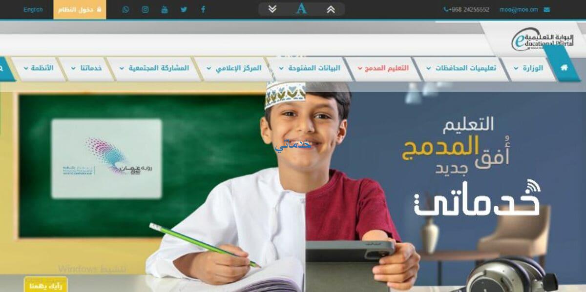 زاويتي بوابة سلطنة عمان التعليمية رابط الدخول eportal.moe.gov