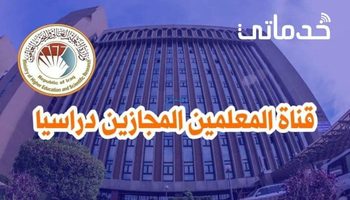 استمارة تقديم المعلمين المجازين دراسيا بوابة الدراسات