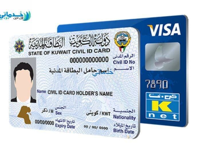 تجديد البطاقة المدنية للوافدين الكويت  paci gov kw
