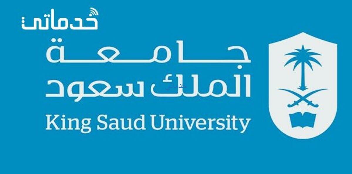 جامعة الملك سعود البوابة الإلكترونية  edugate ksu