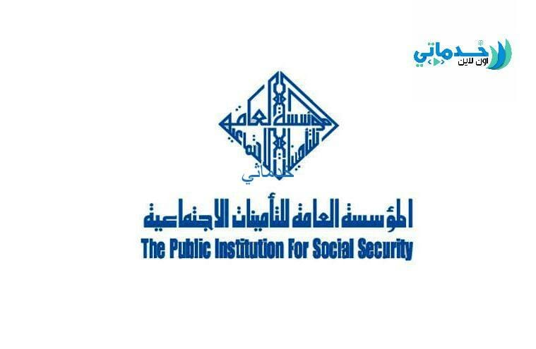 حجز موعد في التأمينات الاجتماعية الكويت
