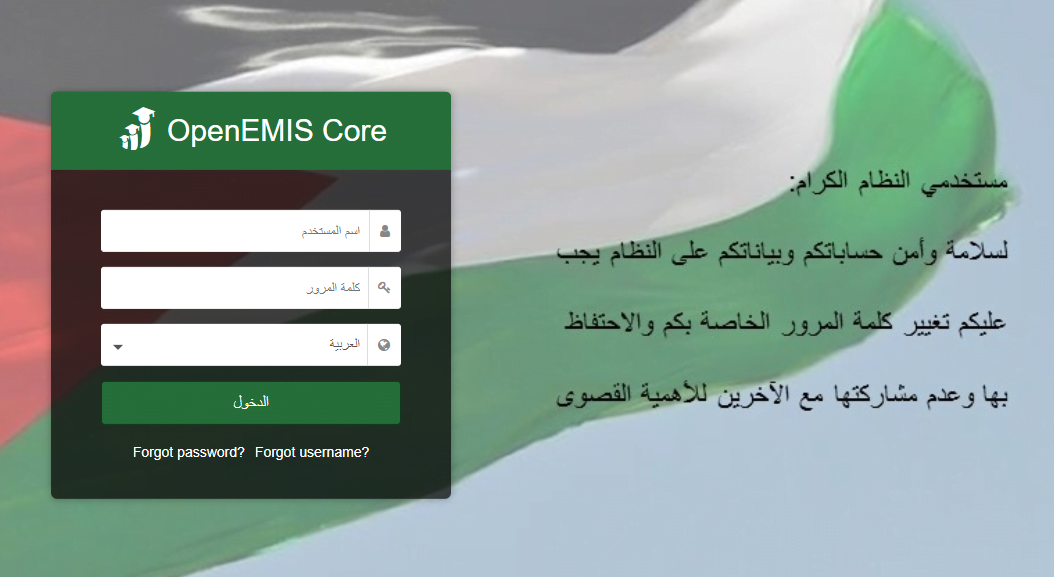 منصة اوبن ايميس openemis لاستخراج علامات الطلاب التقييمية اون لاين بالرقم الوطني