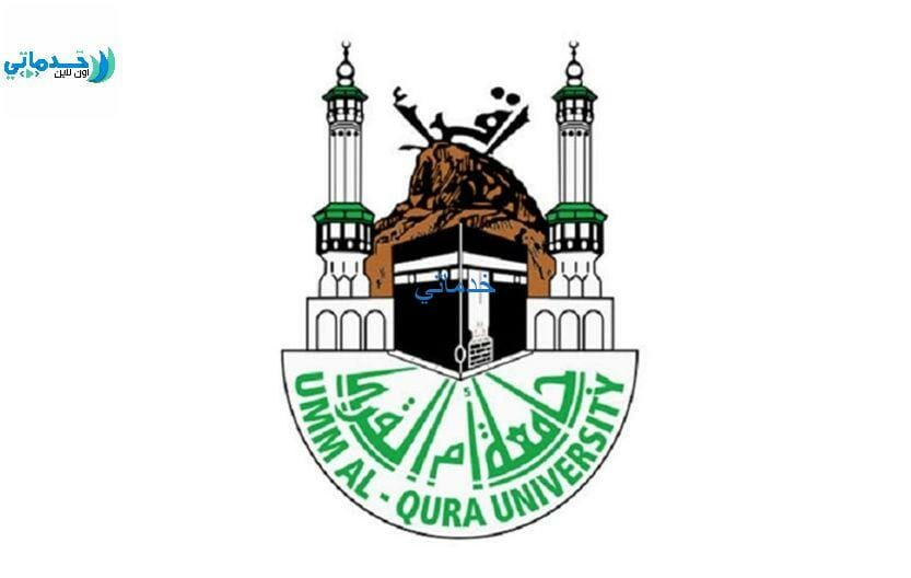 شعار جامعة ام القرى uqu