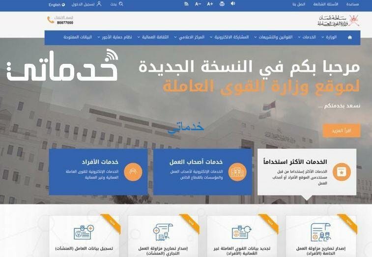 سجل القوى العاملة الخدمات الإلكترونية  manpower oman