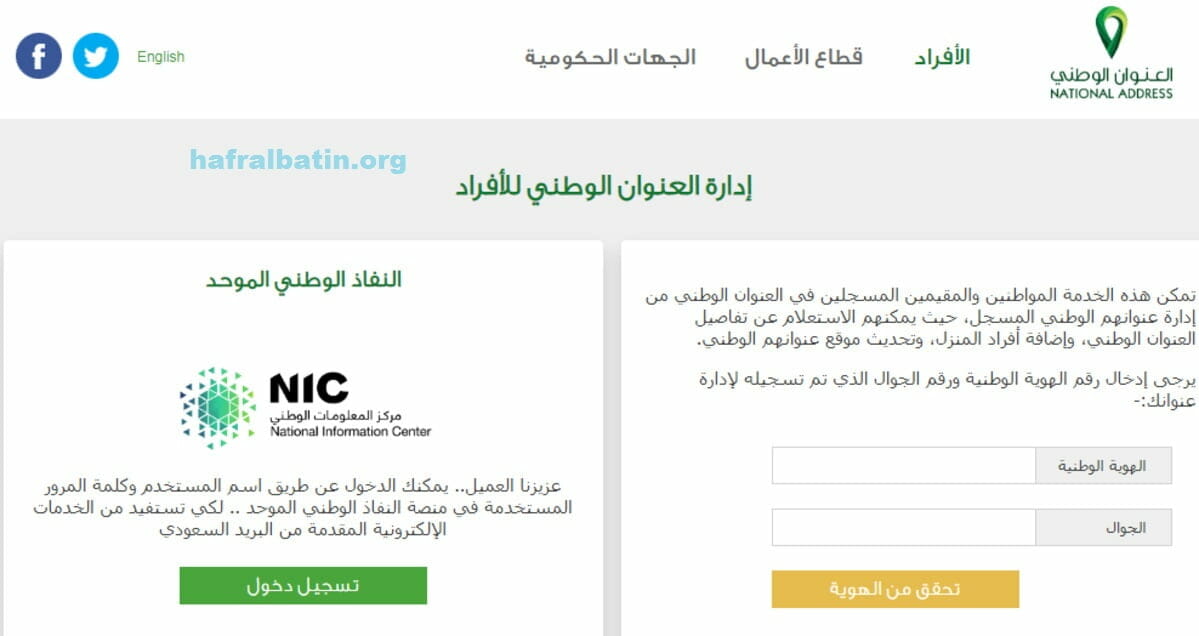 الاستعلام عن العنوان الوطني البريد السعودي