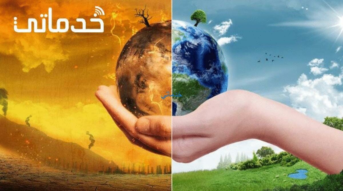 موضوع عن تلوث البيئة وسبل علاجها