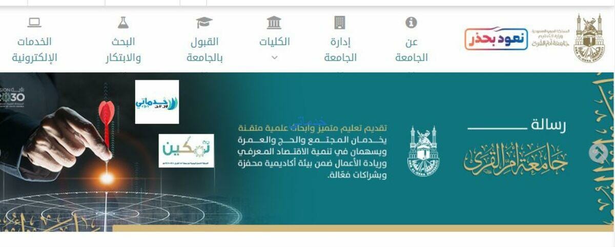 جامعة أم القرى تسجيل الدخول للبوابة الإلكترونية