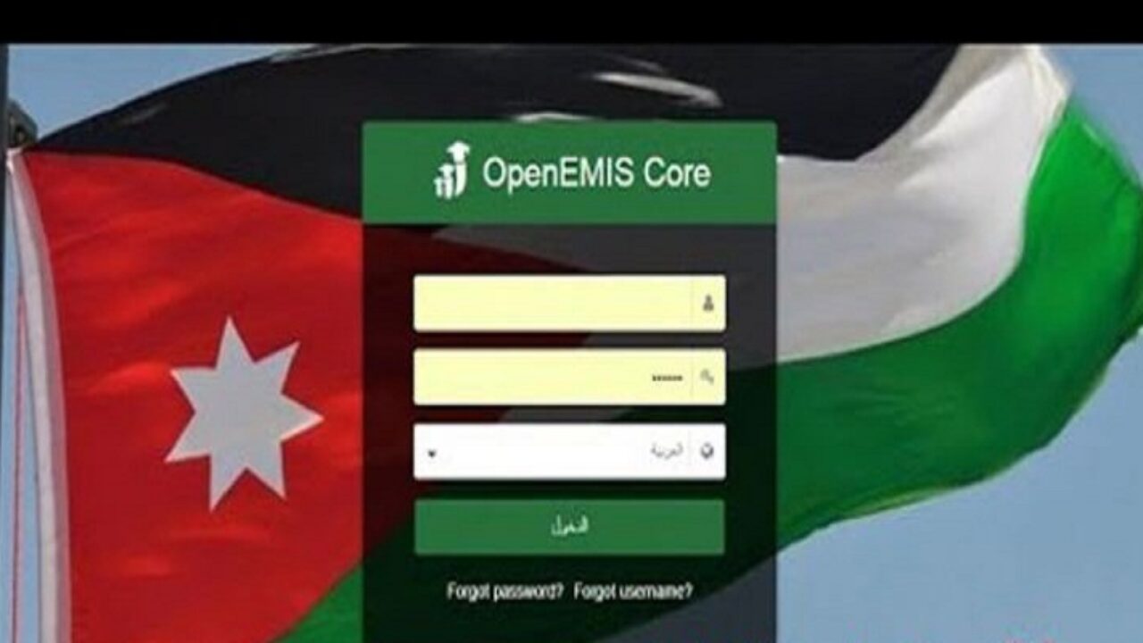 منصة أوبن أيمس openemis الأردنية