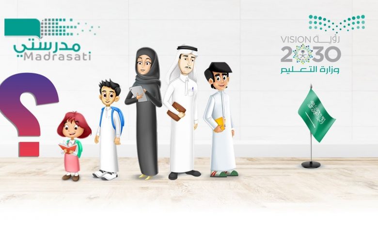من هنا رابط دخول منصة مدرستي السعودية وخطوات تسجيل الحضور 2021