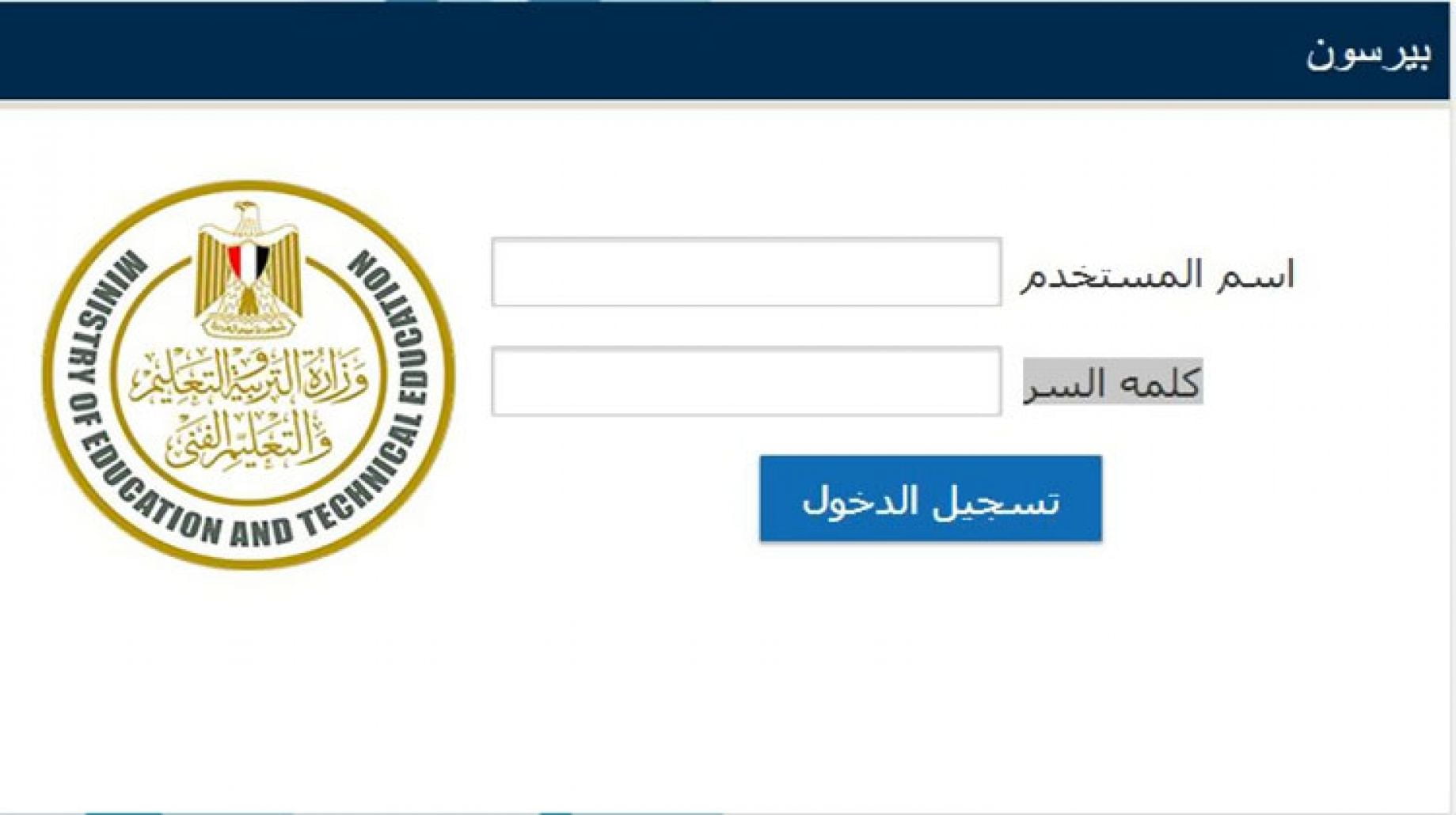 “Login ” رابط منصة بيرسون التعليمية لامتحان الرياضة assessment.ekb.eg لامتحانات الصف الأول الثانوي