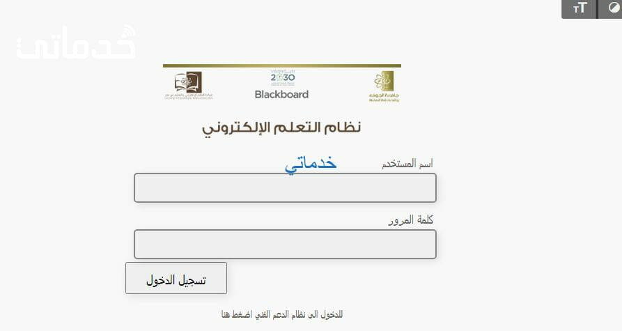 بلاك بورد الجوف رابط blackboard aljouf