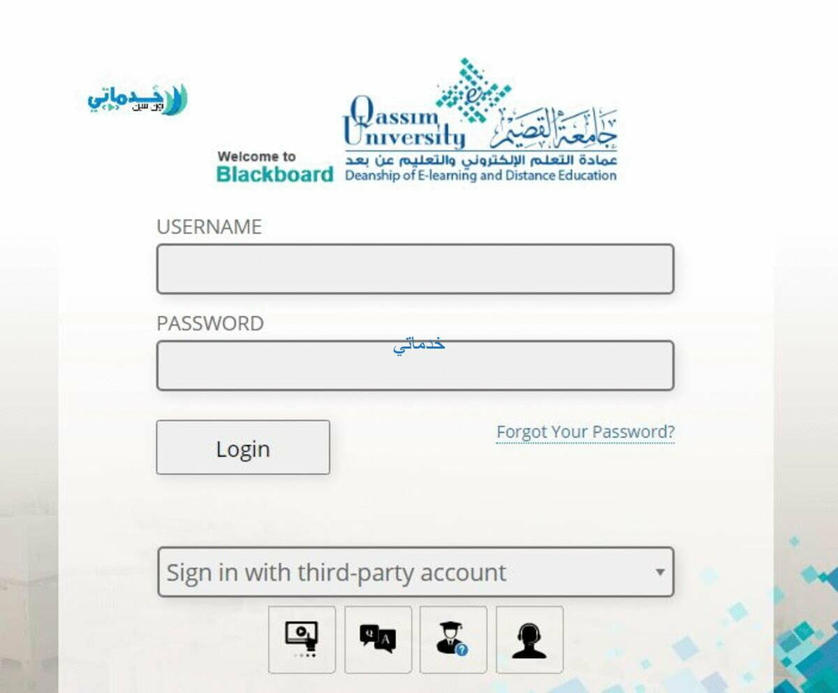 بلاك بورد جامعة القصيم البوابة الالكترونية