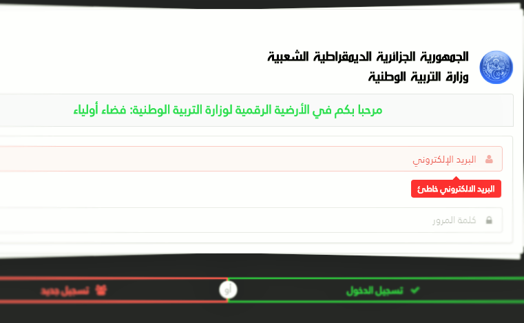 كشف النقاط وكيفية حساب المعدل المتوسط..فضاء أولياء التلاميذ عبر موقع الثروة الجزائري