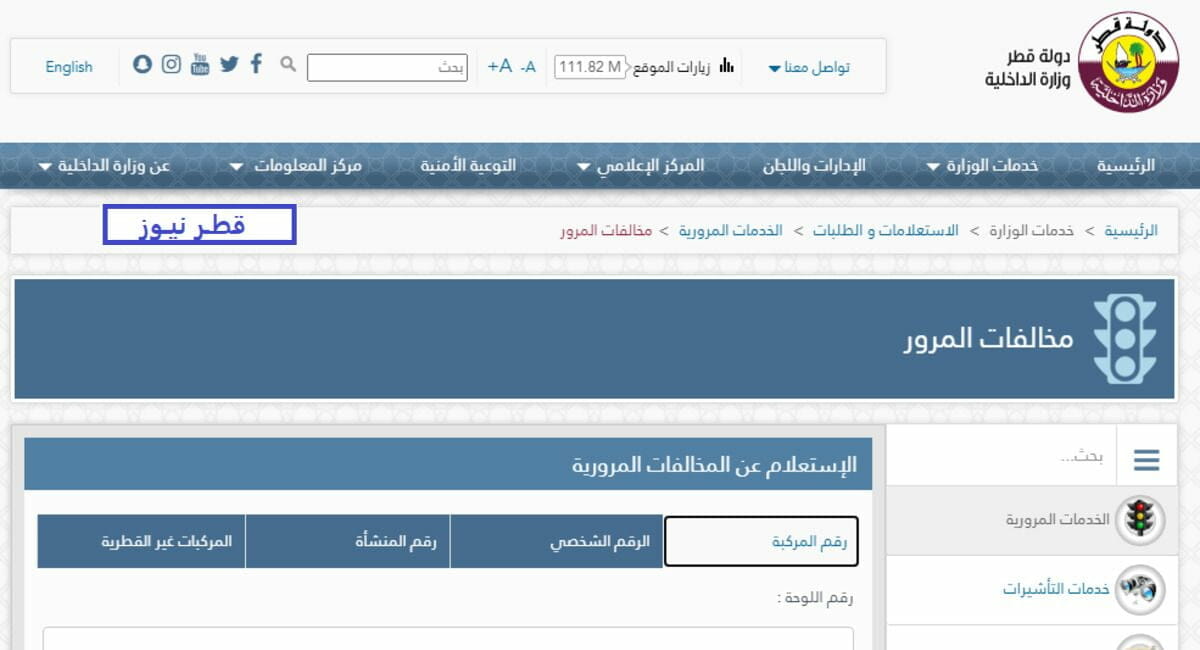 استعلام على المخالفات المروريه قطر  moi qatar