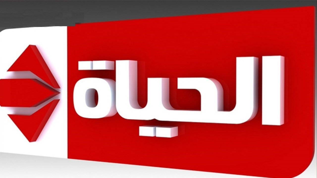 تردد قناة الحياة الجديد Alhayat TV  2021