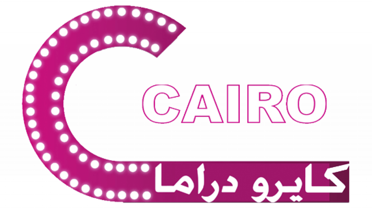 استقبل تردد قناة كايرو دراما cairo drama  الجديد