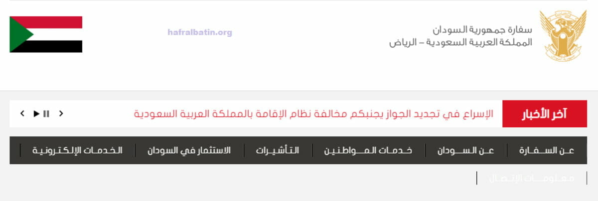 الاستعلام عن جاهزية الجواز السفارة السودانية بجدة