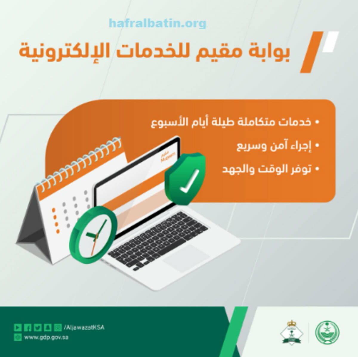 خطوات استعلام وتمديد تأشيرة الخروج والعودة