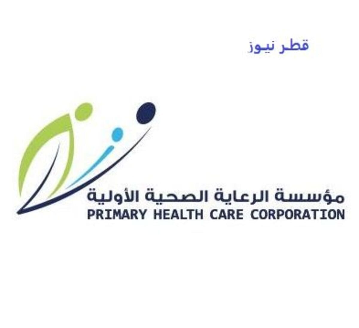 مؤسسة الرعاية الصحية الاولية صحتي قطر