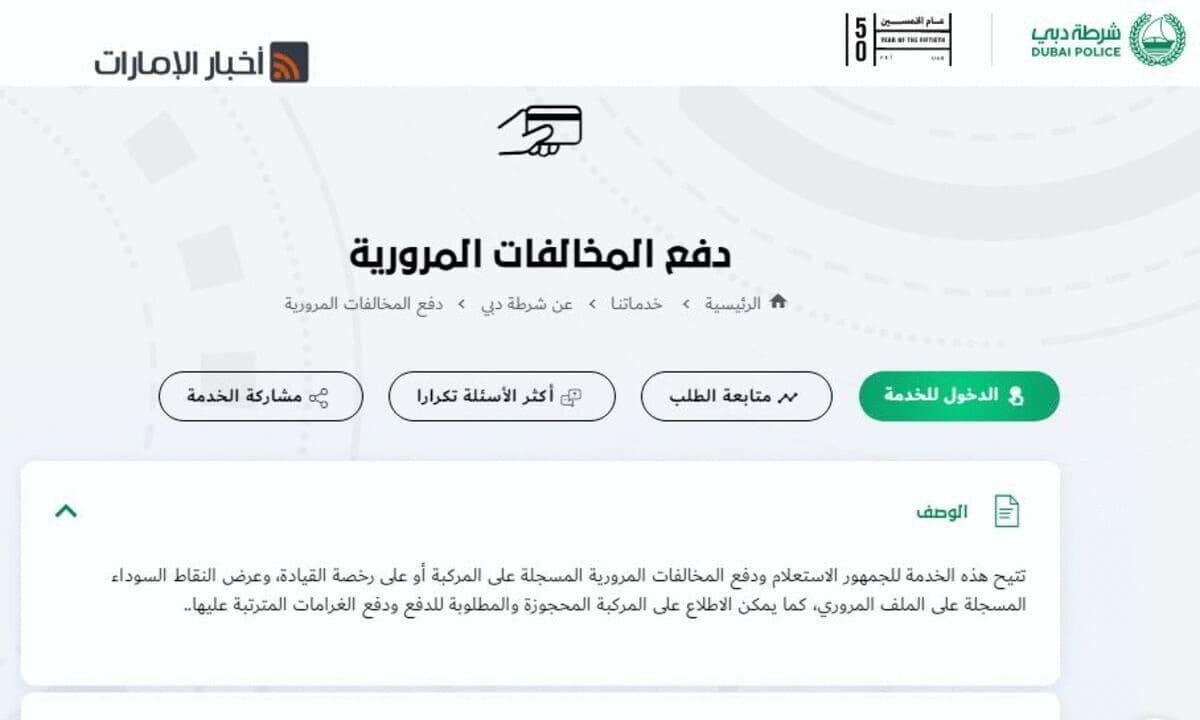 استعلام المخالفات المرورية برقم اللوحة دبي