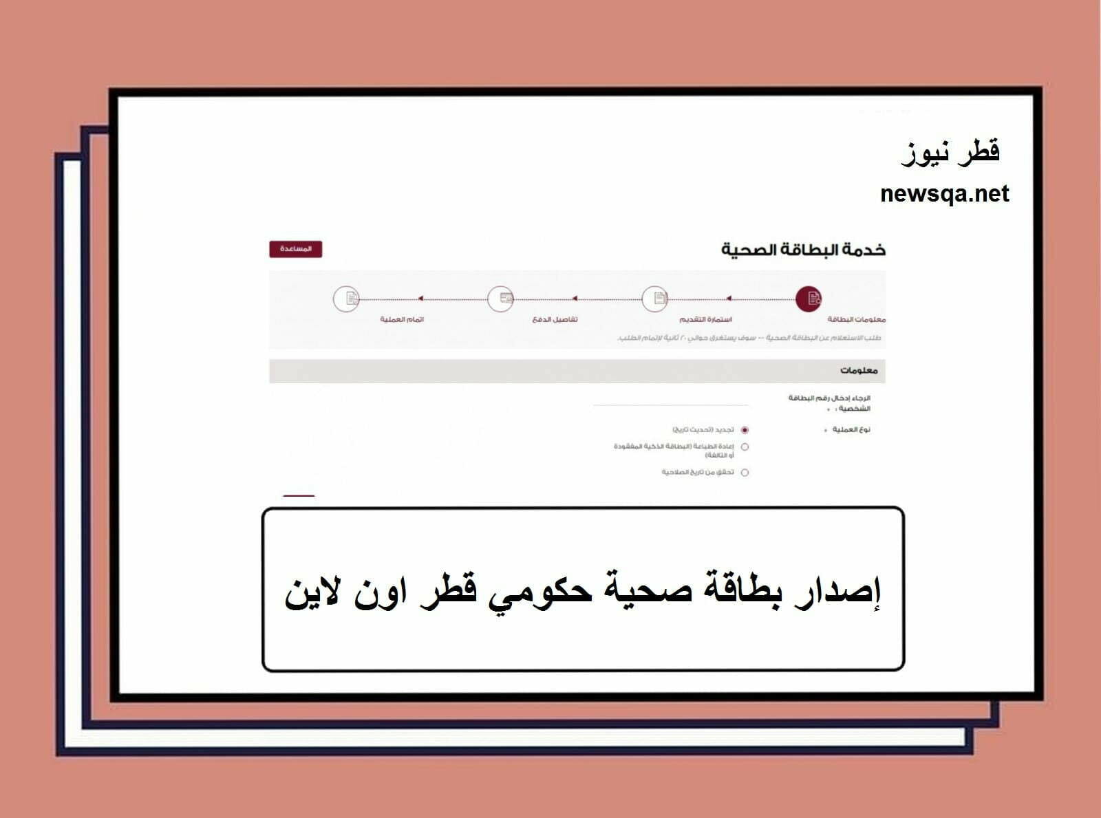 استخراج بطاقة صحية قطر ورسوم تجديدها