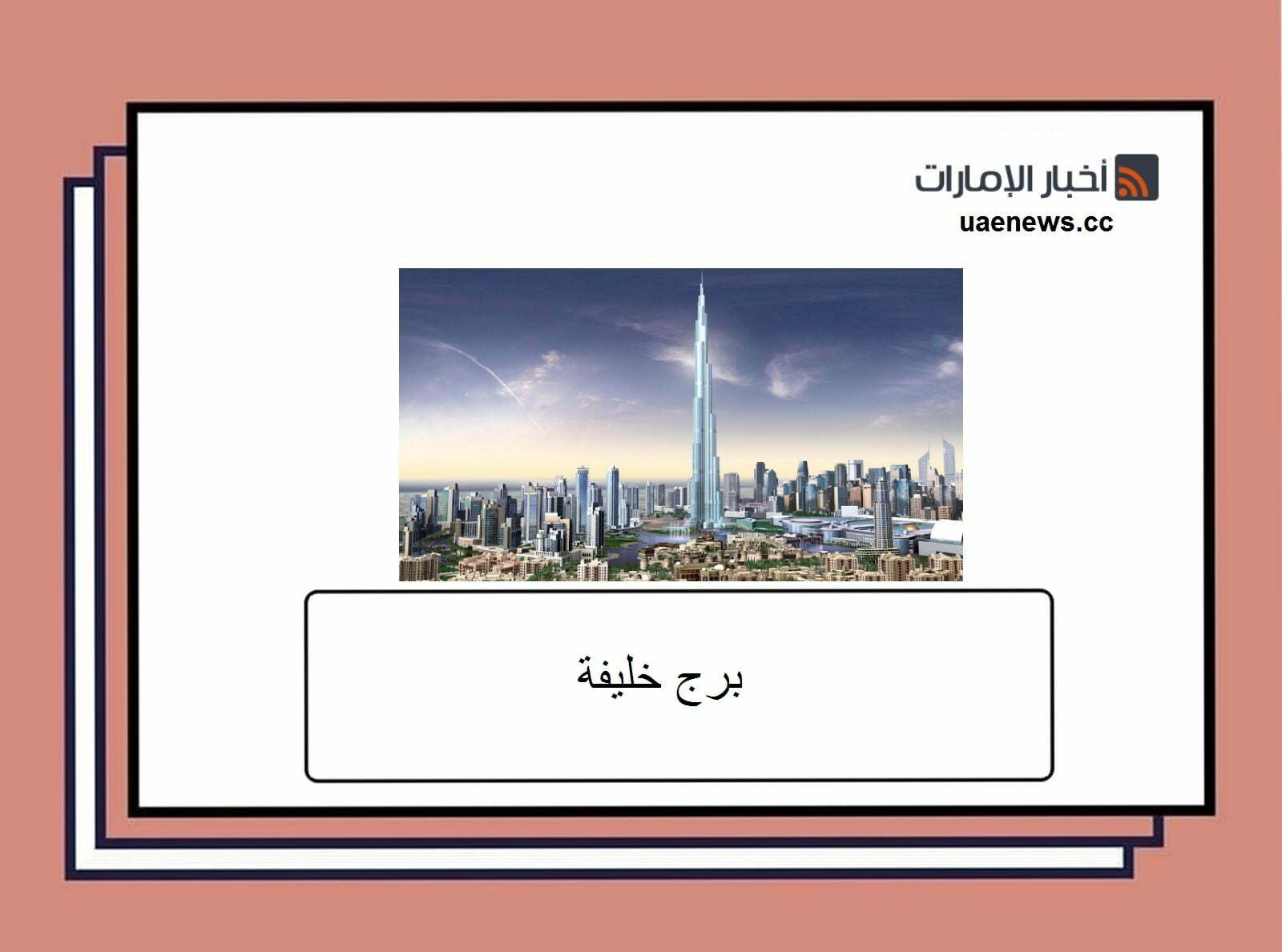 برج خليفة معلومات سياحية عنه وأهم الأنشطة