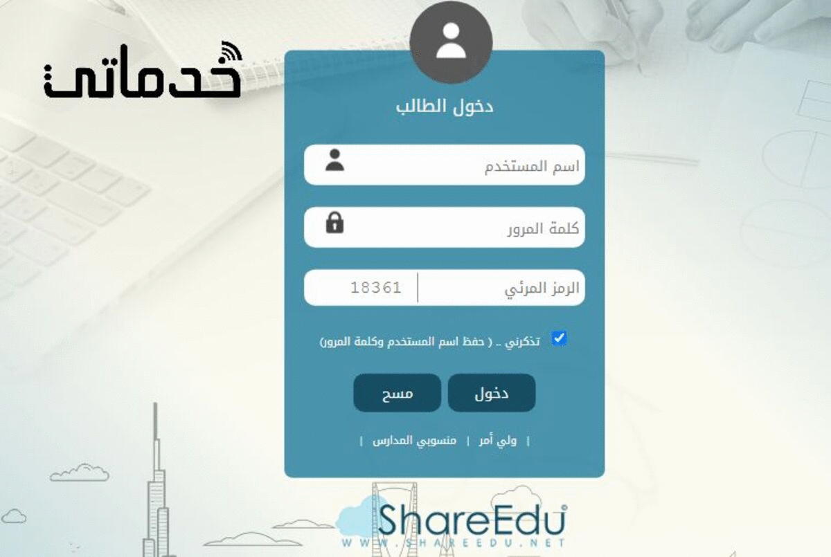 منارات تبوك تسجيل الدخول