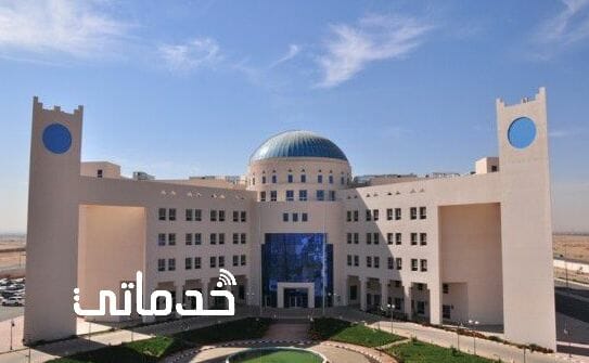 جامعة الأمير فهد بن سلطان التخصصات