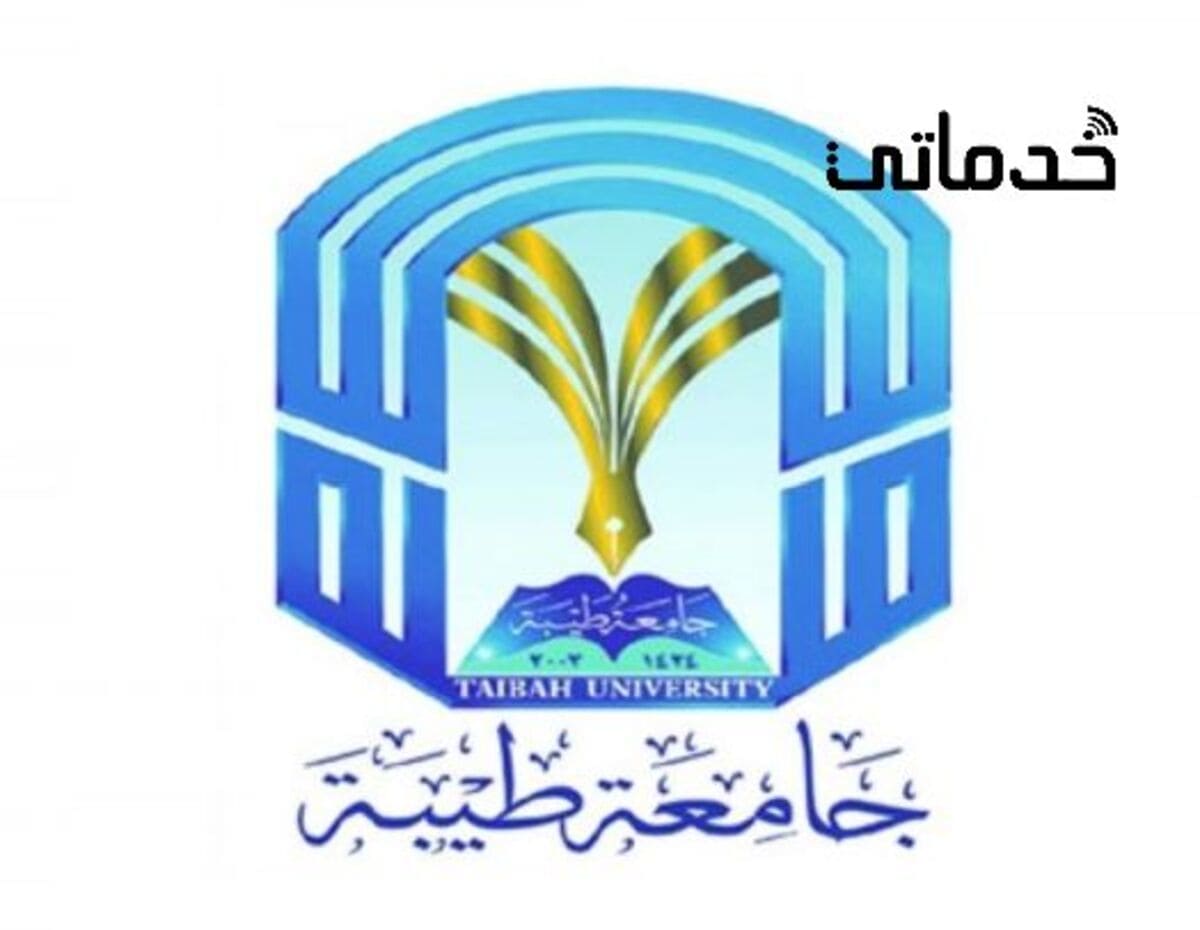 جامعة طيبة بلاك بورد تسجيل دخول