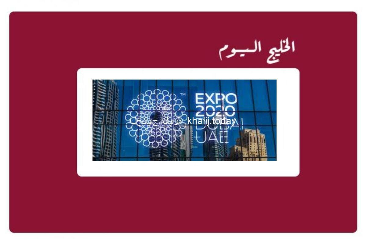 معلومات عن اكسبو دبي expo 2020 بالعربي