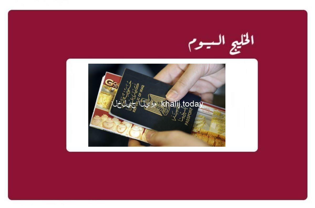 استمارة تجديد جواز السفر العراقي الكترونيا