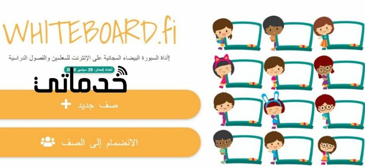 رابط السبورة البيضاء الفنلندية البيضاء whiteboard fi