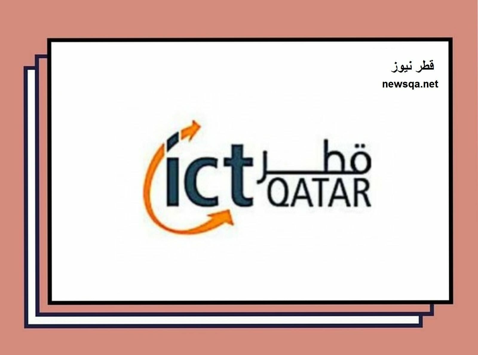 المجلس الأعلى للاتصالات وتكنولوجيا المعلومات قطر