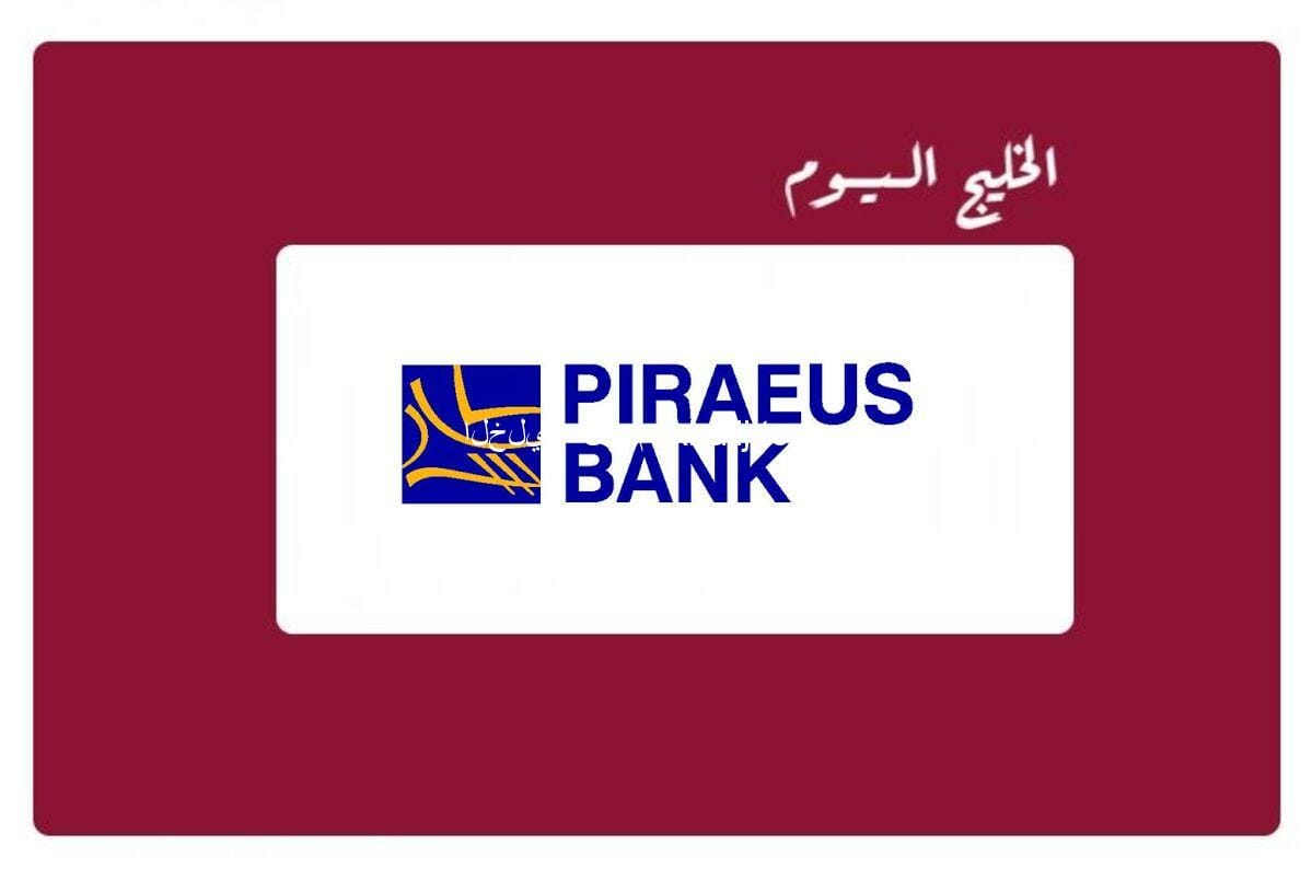 فروع بنك بيريوس مصر Piraeus Bank Egypt