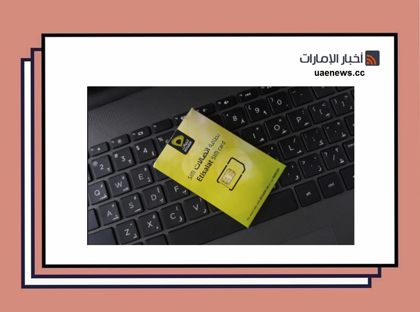 طريقة تفعيل بطاقة اتصالات الامارات eSIM